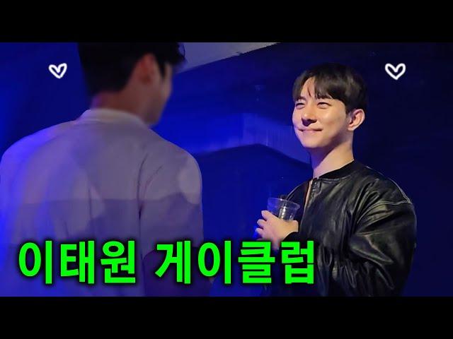 Seducing men at the ITAEWON gay clubs ️‍ [HappyToGAYther ep.25]