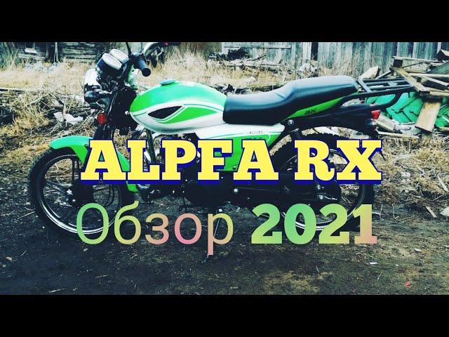 Честный обзор ALPHA RX в 2021 году что сломалось?