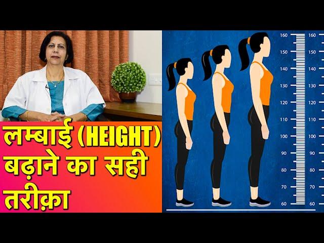 लम्बाई बढ़ाने का सही तरीका || Best Methods To Increase Height