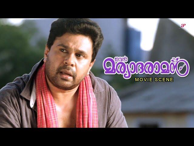 Ivan Maryadaraman Malayalam Movie | Watch Dileep’s electrifying super mass intro ! | Dileep