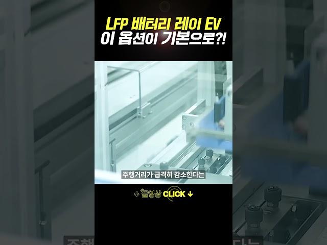 겨울철 주행거리가 치명적 단점인 LFP배터리 레이 EV는 이 옵션이 기본으로 탑재