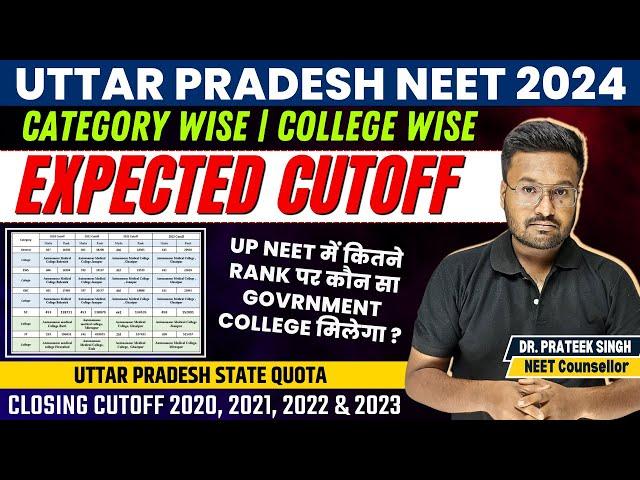 UP NEET 2024 Expected Cut off | Uttar Pradesh NEET State Counseling | UP NEET 2024 Complete Cutoff