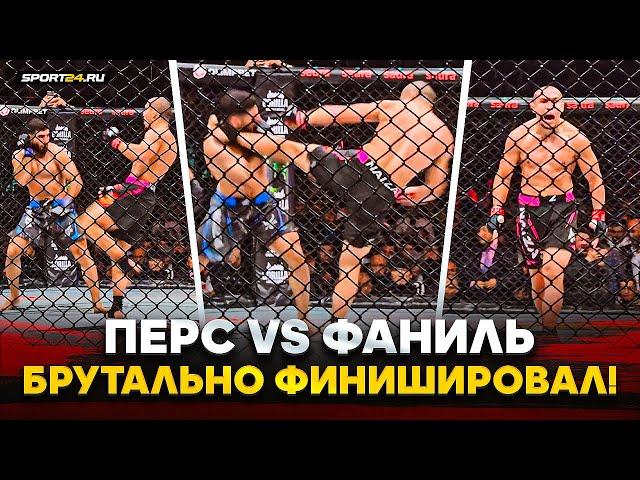 Перс VS Фаниль: ЗАСТАВИЛ СДАТЬСЯ В ПЕРВОМ РАУНДЕ / Драматическая развязка боя