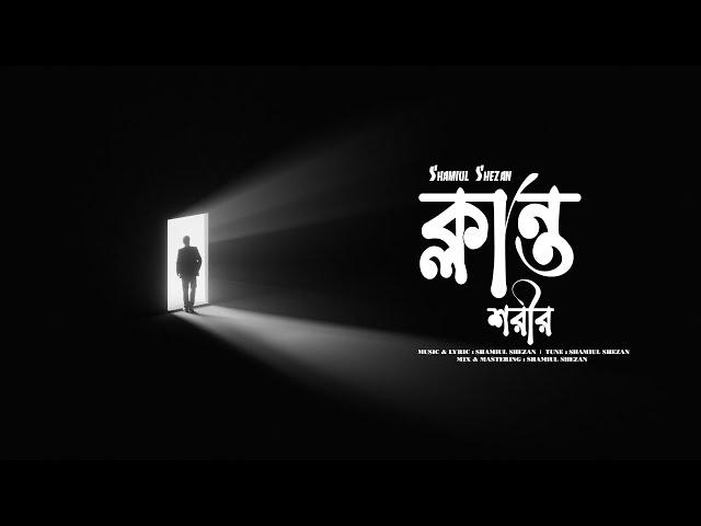 Klanto Shorir - Piano Version | Shamiul Shezan | New Bangla Song 2024 | Official Lyric Video