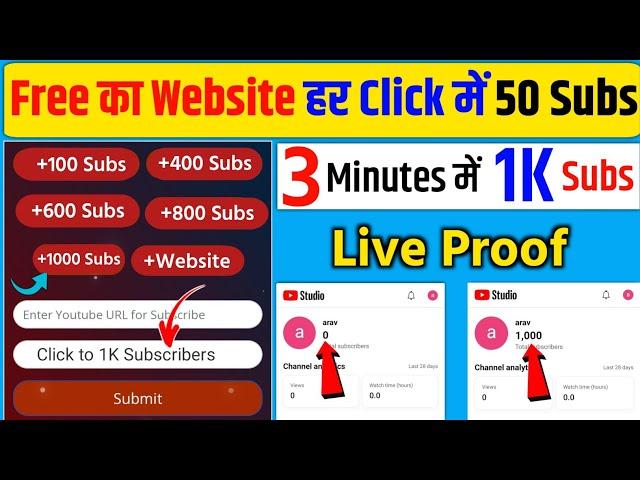 Free Website 1 Click में 100 Subs  Subscriber kaise badhaye | Youtube Par Subscriber kaise badhaye