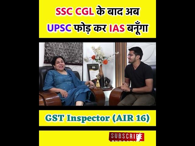 GST Inspector बनने के बाद अब UPSC से IAS बनुगा SSC CGL 2022 AIR 16 Ajay Kumar Jagga Neetu Singh Mam