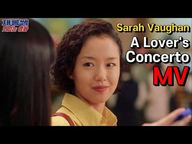 [A Lover's Concerto] Sarah Vaughan K-movie ‘The Contact’ OST ‘Jeon Do Yeon’ ‘Han Suk Kyu’ Lyrics