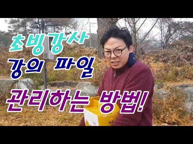 초빙강사 강의 파일 관리하는 방법[김컨]