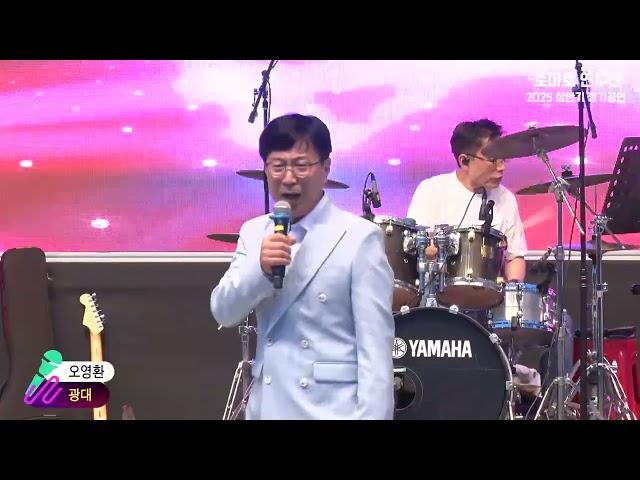 가수 오영환,광대,2025 토마토연주단 상반기 정기공연