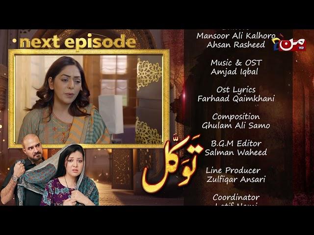 Tawakkal || Episode 19 || Coming Up Next || MUN TV Pakistan