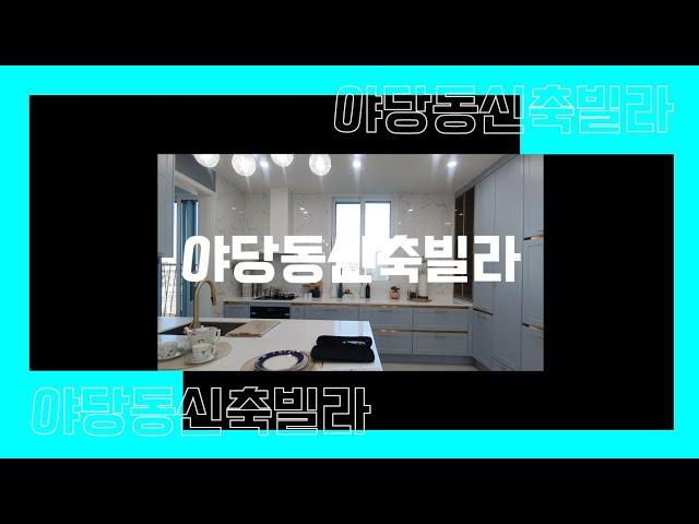 [파주,고양신축빌라][파주신축빌라]야당동신축빌라 25평형 2억대 유럽풍빌라 분양,전세