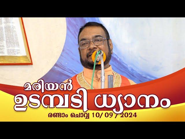 കൃപാസനം രണ്ടാം ചൊവ്വ (10 - 09 - 2024) മരിയൻ ഉടമ്പടി ധ്യാനം ലൈവ്  Fr.Dr. V.P JOSEPH VALIYAVEETTIL