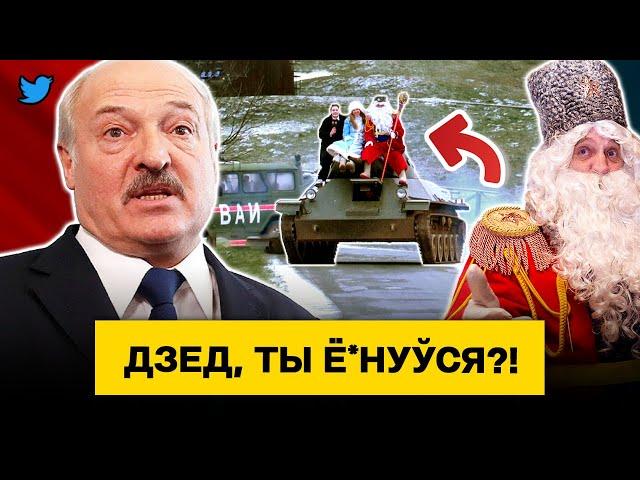 Што гэта было? Лукашэнка пасадзіў Дзеда Мароза на танк. Крынж ад расіян пра Беларусь / Чык-чырык