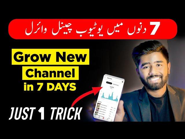 How to Grow YouTube Channel (2022) - New YouTube Channel ko Grow Kaise Kare