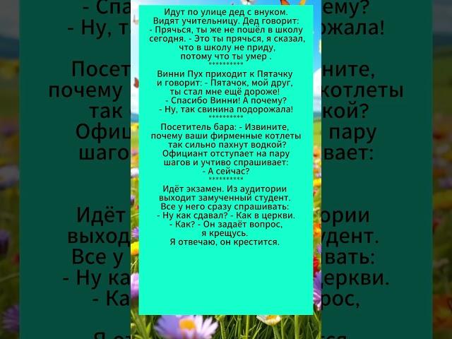 Подборка забавных анекдотов.#анекдоты #смешныевидео