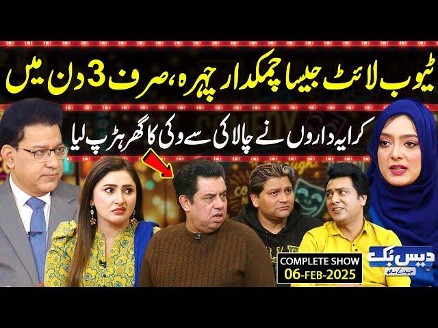 Daisbook with Junaid Saleem | Dr. Kanwal Jawad | Naseem Vicky | Suhana Sial | 06 Feb 2025 | GNN