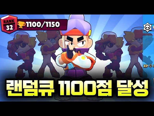 팽 랜덤큐로 1100점 찍었습니다.. [본이 팽 매드무비]