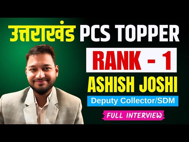 Uttarakhand PCS Topper Ashish Joshi Rank - 1 Interview | ASHISH JOSHI UKPSC Book List, Strategy