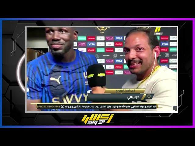 اكشن مع وليد | رده فعل تاريخية للفراج ع تعادل الهلال مع ريال مدريد اليوم وتصريخ قوي لسالم الدوسري