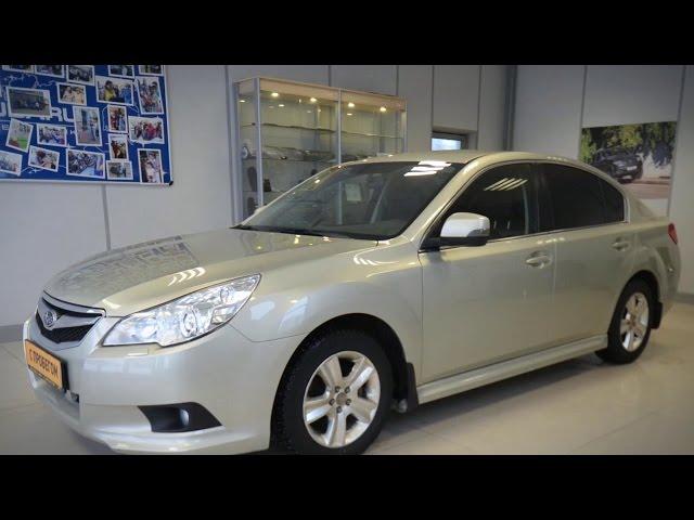 Subaru Legacy с пробегом 2011 | У Сервис+