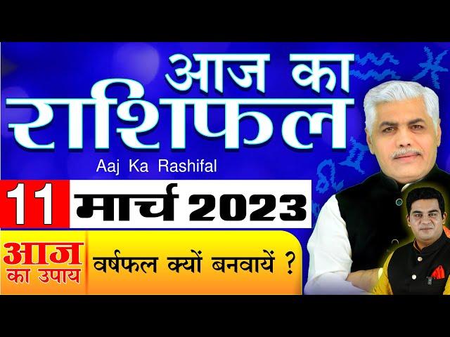 11 March 2023 आज का राशिफल और भविष्यवाणी | AAJ KA RASHIFAL | Today Horoscope | Kamal Shrimali