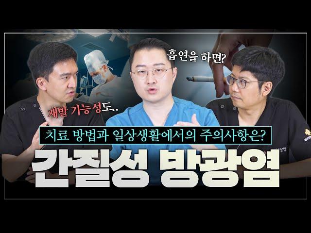 간질성 방광염으로 고통받는 분들! 어떻게 치료해야할 지, 일상에서 주의해야할 점들 어떤 것이 있는지 확인하고 가세요! (간질성 방광염의 치료와 일상생활에서의 주의사항)