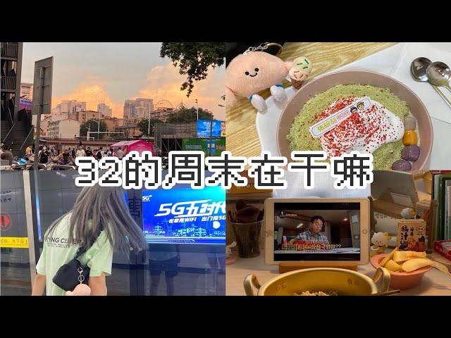 Vlog19.长沙/上班族日常/金色印象按摩/黄昏/雪花冰/和朋友见面