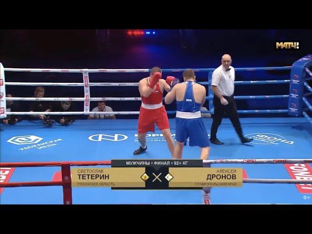 Aleksei Dronov vs. Svetoslav Teterin Russian National Championships 2022 Final (92+kg)