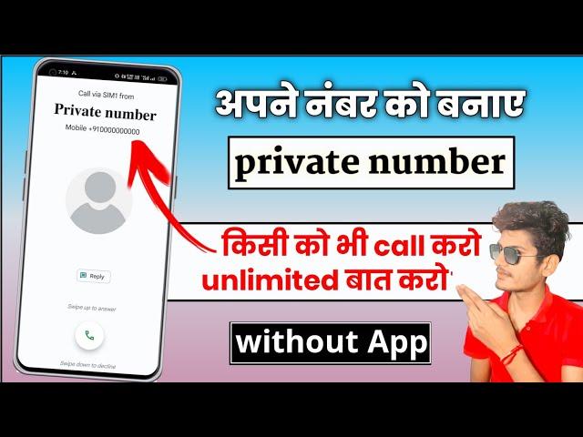 unlimited calling with private number | Apne number ko private number kaise banaye |