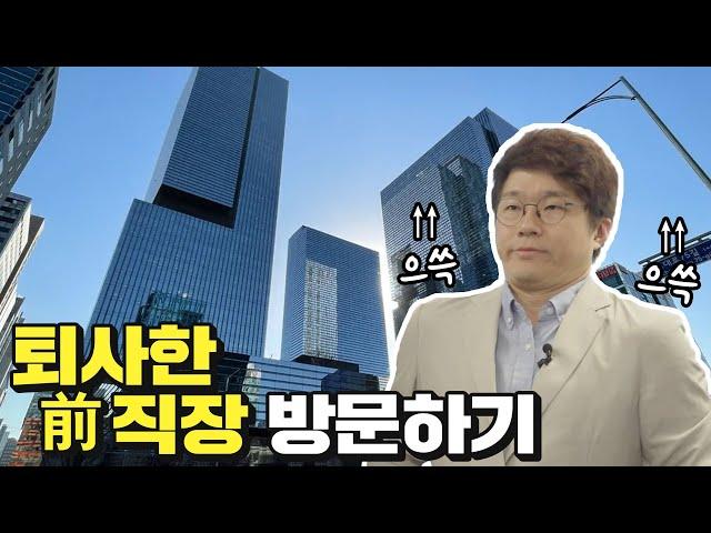 전(前) 직장 상사, 지금 만나러 갑니다.