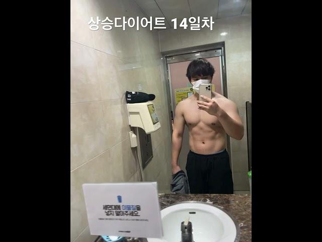 헬린이 상승다이어트 14일차