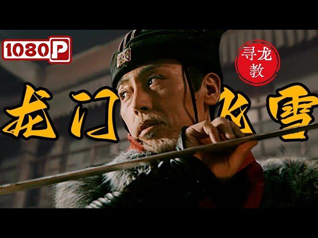 Chi-Eng SUB | THE KILLING INN | 1080p Full Movie | Chinese Swordsman Movie