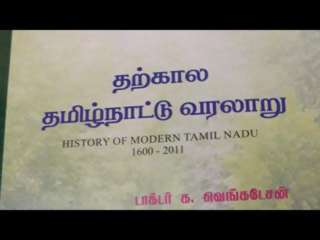 தற்கால தமிழ்நாட்டு வரலாறு -பாளையக்காரர் கிளர்ச்சி -1 #tnpsc #unit8