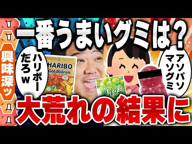 【2ch食の雑学スレ】一番おいしいグミってなんなんだよ？ [ ゆっくり解説 ]