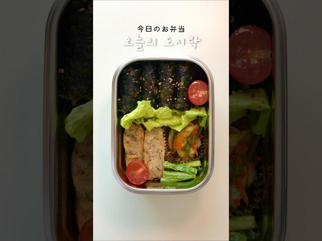 매일 아침 도시락, 구운연어와 나물 김밥! #lunchbox #도시락만들기 #lunchideas #직장인도시락 #お弁当作り #お弁当記録 #お弁当おかず #도시락 #도시락메뉴