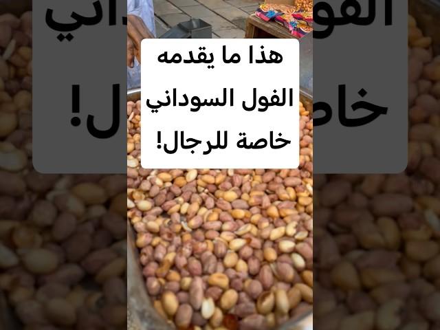 الفول السوداني يمنحك طاقة و فوائد لن تخطر على بالك #اكسبلور #وصفات #ترند #التمر
