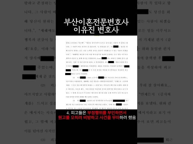 부산이혼전문변호사 이유진변호사 추천, 친동생의 아내 즉 제수씨와 바람핀 배우자 뻔뻔하게 끝까지 부인했으나 참교육한 사례 #부산이혼전문변호사이유진