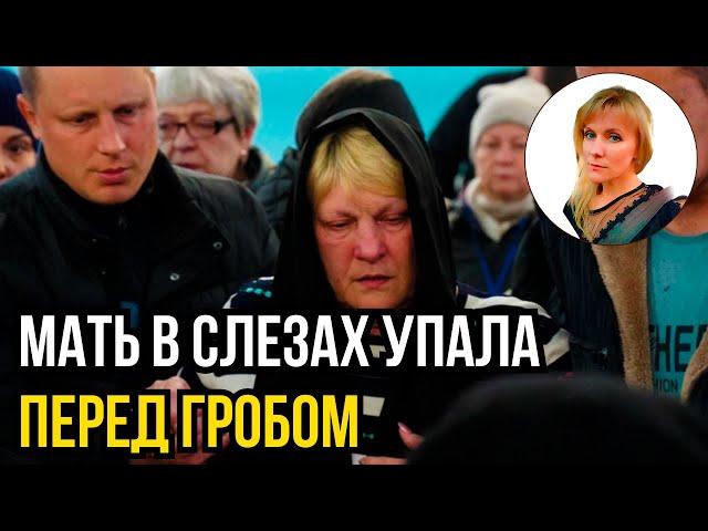 Город в слезах: Коркино прощается с убитой таксисткой Еленой. Мать рыдает над гробом