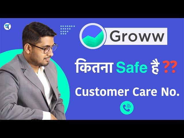 Is Groww app Safe for Stock or Mutual Fund Investment | Groww कितना SAFE है ? Groww Customer Care No