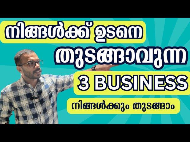 ഈ ബിസിനസ്‌ മോഡൽ നിങ്ങൾക്ക് ചെയ്യാം | Business Ideas Malayalam | Small business ideas