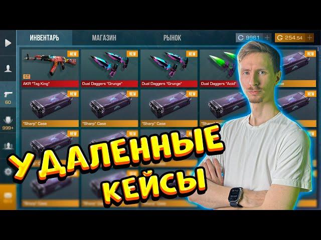 ОТКРЫЛ УДАЛЕННЫЕ SHARP КЕЙСЫ И БОКСЫ В STANDOFF 2 | РОМА GREEZ