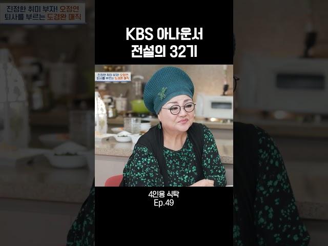 지망생 사이에서 유명했던 오정연 #4인용식탁