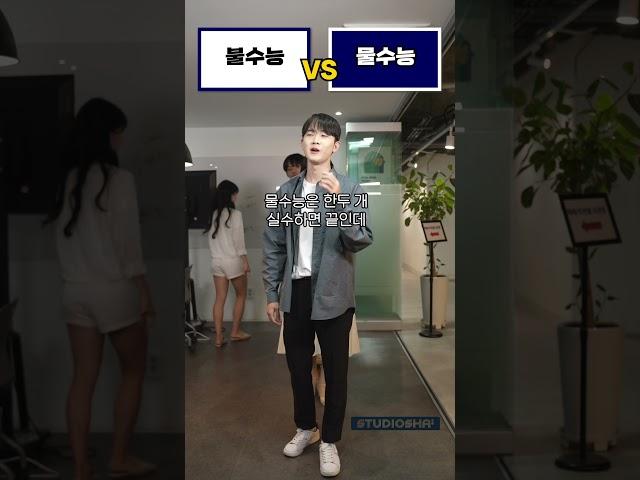 서울대생의 선택은? 서울대 가기 vs 100만 유튜버 되기ㅣ 스튜디오 샤