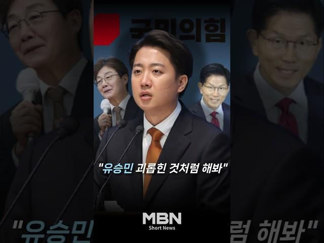 이준석, 국힘 향해 "배신자론 꺼내서 유승민 괴롭힌 것처럼 해봐라" [대선 Short]