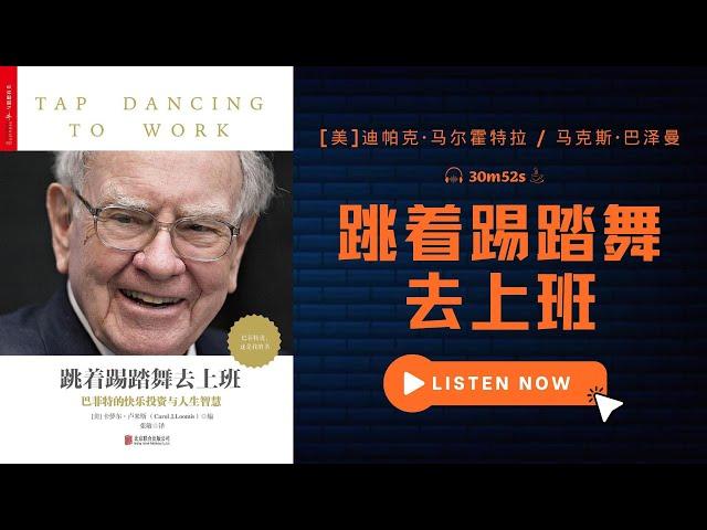 Tap Dancing to Work:Warren Buffett on Practically Everything,1966-2012