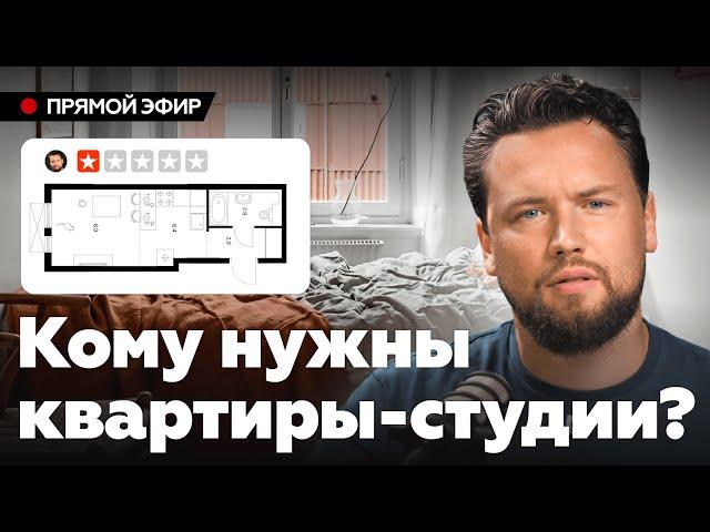 Такие квартиры НЕЛЬЗЯ покупать!  МИКРОКВАРТИРЫ - АД для ЖИЗНИ / Недвижимость 2025