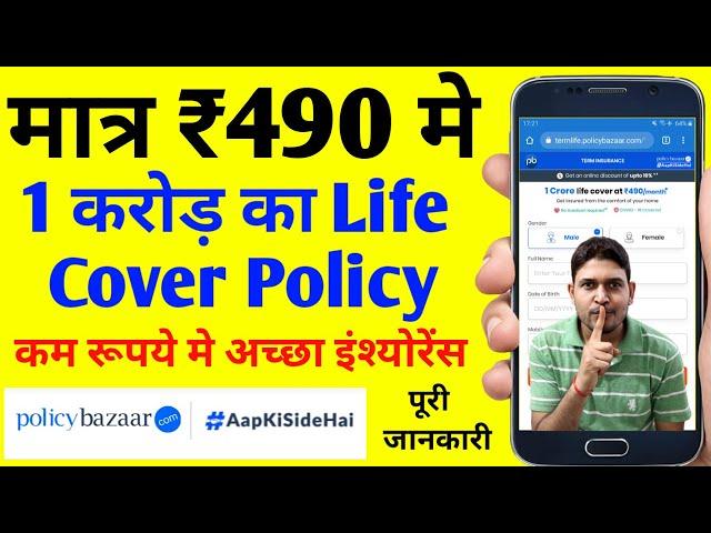 Policybazaar Term Insurance Review | पॉलिसी बाजार Best Life Insurance Plan , Life Insurance Compare