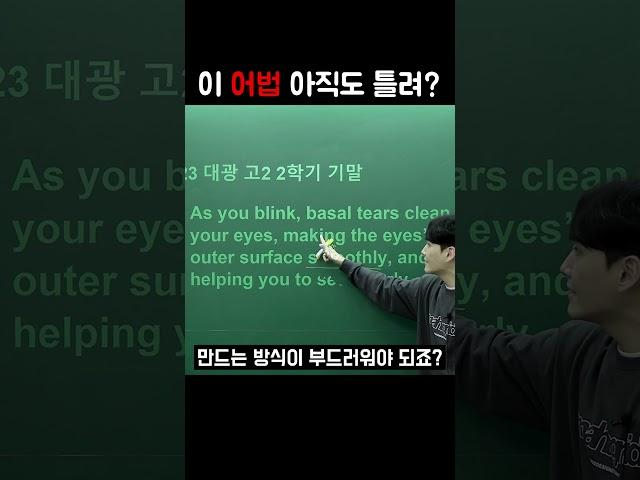 형용사 vs 부사2 #영어 #영어공부 #품사 #박홍규 #EMAN #수능영어 #내신영어 #korean #영어회화 #수능영어만점