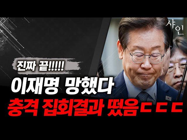 망했다!!! 민주당 충격적인 집회결과 사진 공개ㄷㄷㄷ재명이 안녕~멀리 안나간다!