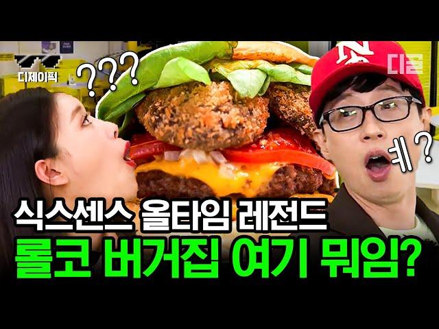 [#식스센스] 여기 식당 맞아? 으리으리한 사이즈의 이색 레스토랑 ㄷㄷ 레일을 타고 음식이 내려오는 버거집의 실체! | #디제이픽